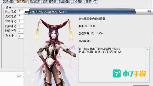 无双大蛇z 修改器