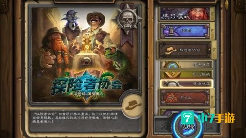 探险者协会英雄难度