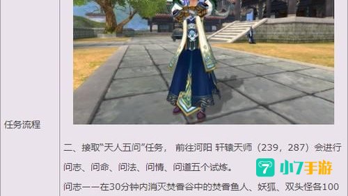 诛仙4转任务流程