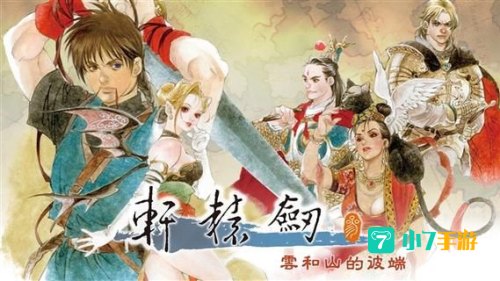 轩辕剑单机游戏