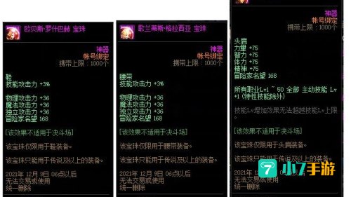 dnf国庆宝珠