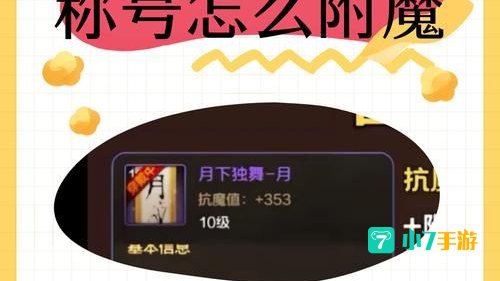 称号附魔