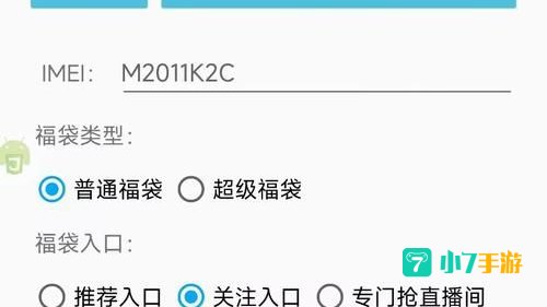 APP福引导