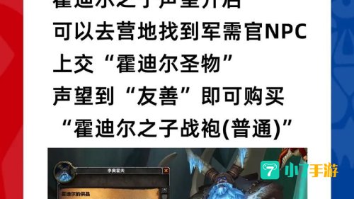 wow霍迪尔之子声望