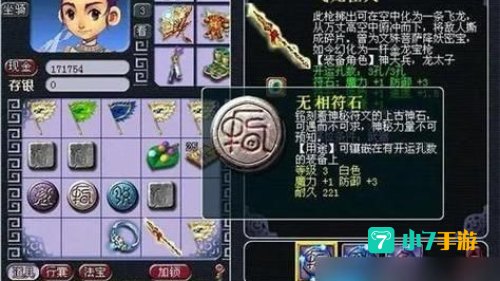 天宫符石组合