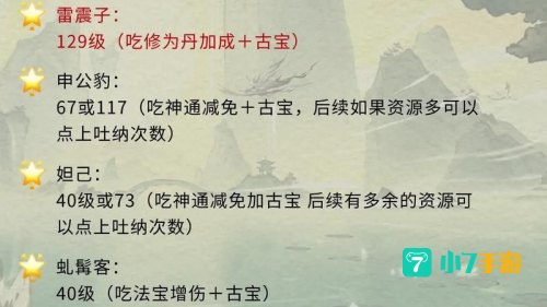 一念逍遥攻略