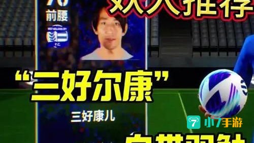 实况2010妖人