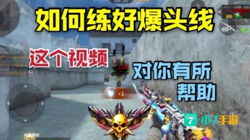 cf爆头技巧