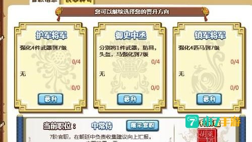 胡莱三国官职