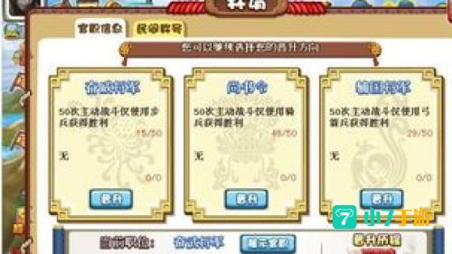 胡莱三国官职
