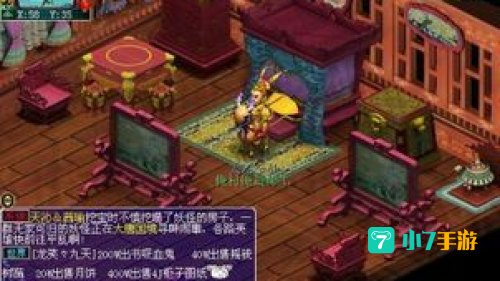 梦幻西游豪宅装修