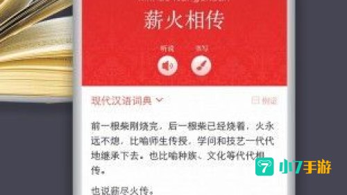 汉语词典下载