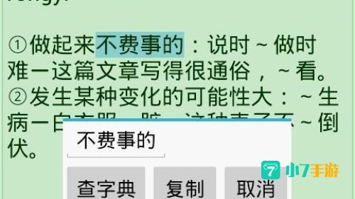 汉语词典下载