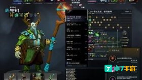 dota先知出装