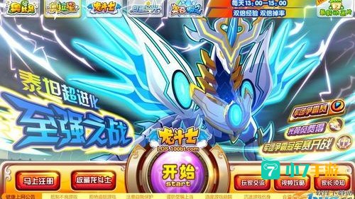 4399龙斗士修改器