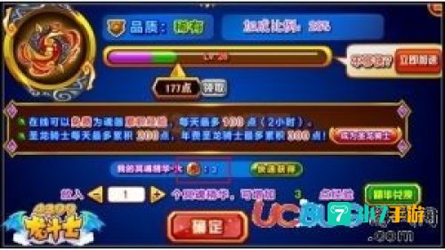 4399龙斗士修改器