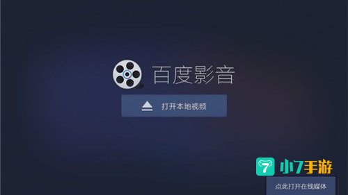 百度影音