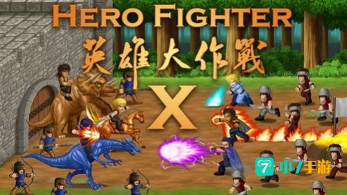 英雄大作战官网
