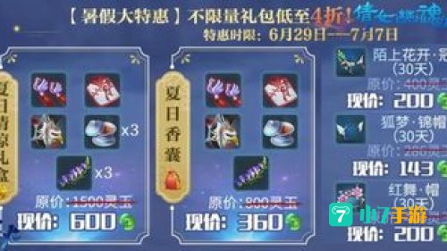倩女幽魂迅雷礼包