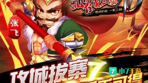 无敌武将