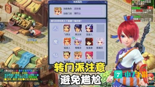 梦幻西游转门派条件