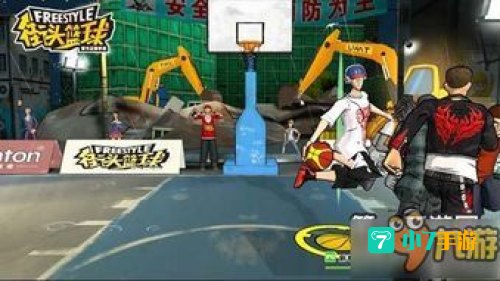 街头篮球sf