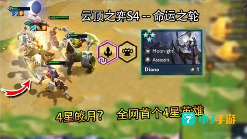 云顶s4