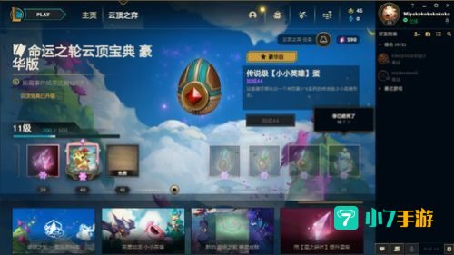 云顶s4
