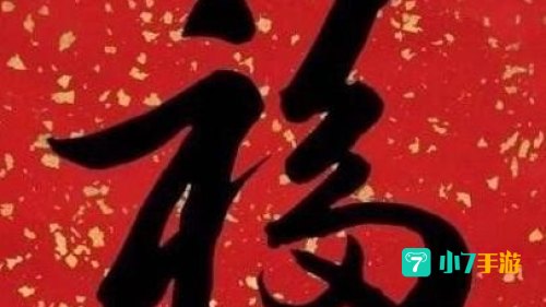 2021年敬业福