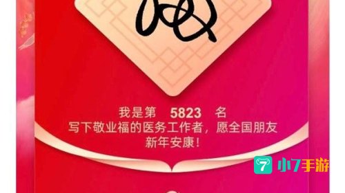 2021年敬业福