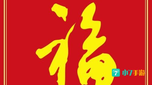 2021年敬业福