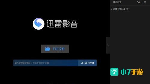 讯雷看看播放器