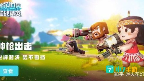迷你世界枪战精英