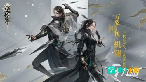 逆水寒手游