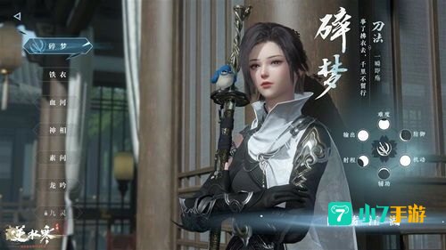 逆水寒手游