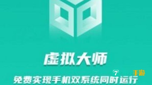 虚拟大师