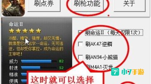 刷枪教程