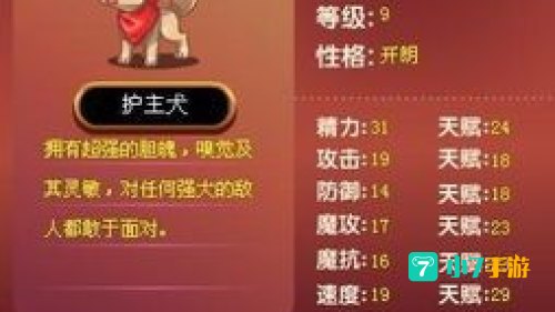 洛克王国护主犬