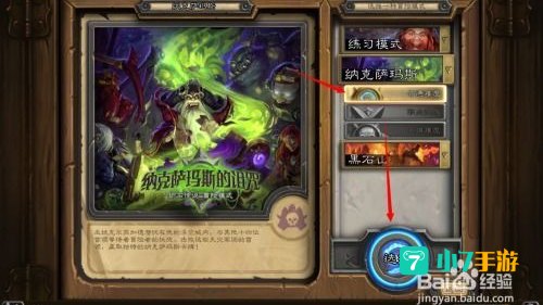 炉石传说冒险模式攻略
